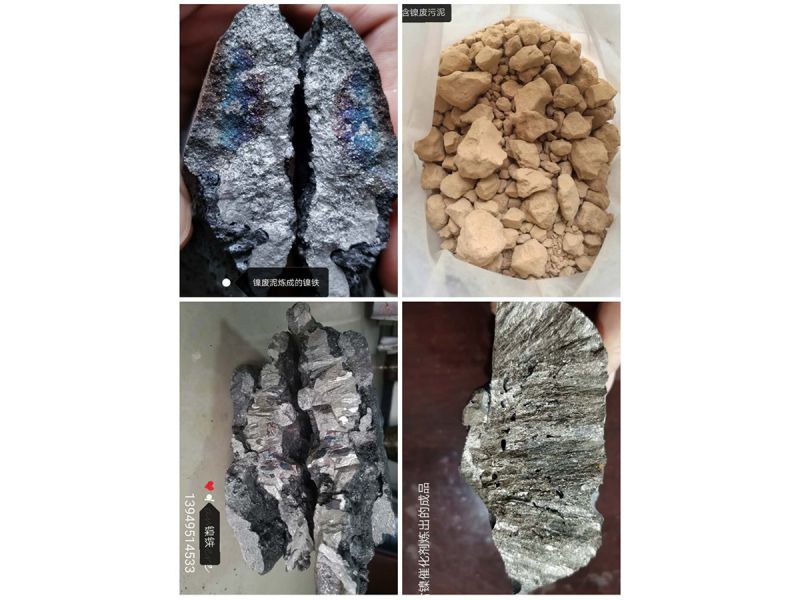 鎳廢泥煉成的鎳鐵